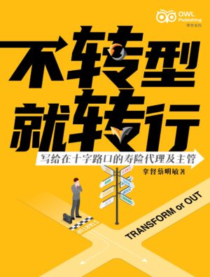 不转型 就转行 • Transform or Out